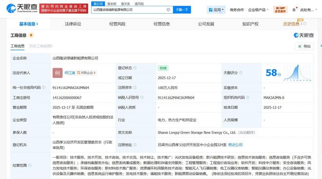 隆基綠能在山西成立新能源公司，聚焦檔案服務(wù)外包新業(yè)務(wù)